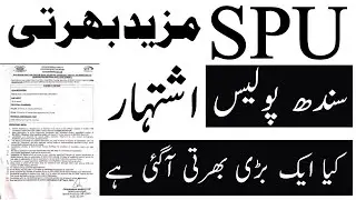 Special Protection Unit SPU Cepec Sindh Police New Jobs 2023 | Technical Job Info 1.0