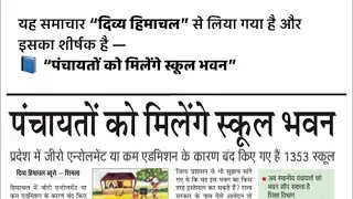 Hp Elementary Education New Update ￼ denotified schools | #Hpschools #hp #hpgovt