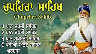 16-01-2026 || G. Shaheed Ganj Sahib |Chopehra Sahib Path | Baba Deep Singh Ji