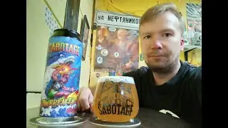 ПП: Sabotage Brewery Jawbreaker West Coast IPA With Citra & Amarillo Lupomax Hops