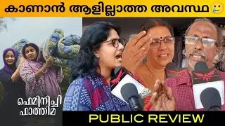 Feminichi Fathima Movie Review / Public Review / Theatre Response / Fasil Muhammed 