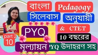 Bengali pedagogy topicwise explanation with 10years CTET pyq  # PYQ of বিভিন্ন ধরনের মূল্যায়ন