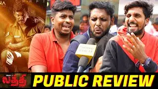 Laththi Public Review | Vishal | Laththi Review | Laththi FDFS | CW!