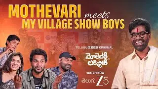 Mothevari Love Story Movie Team Exclusive Interview With BittiriSatti | Anil Geela @SreeniMedia