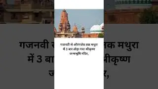 History#hindutemple #hindu #facts #shorts #shortsfeed #viralvideo