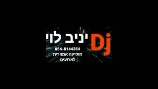 יניב חלק 7מוזיקה אמהריתלארועים סטאמהרית מסינקו2023 ethiopianmasin weddin music yani leviחתונהEskista