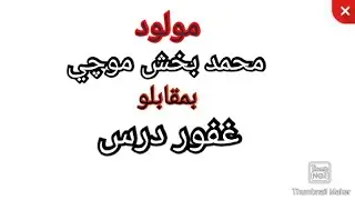 markio more tile || Muhammad bux mochi and ghafoor dars