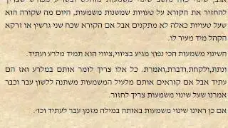 לימוד קריאה בתורה בנוסח מרוקאי שיעור מס' 1- הקדמה