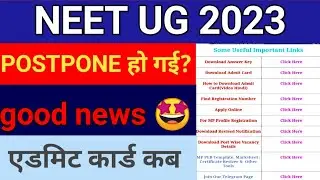NEET UG EXAM POSTPONED|neet ug update|neet ug admit card kaise download kare|neet latest news today