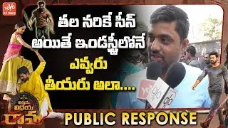 Common Man Reaction On VVR Movie Scenes | Public Talk | Ram Charan | VVR Review | YOYO AP Times