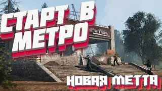 Лучший старт в раст + розыгрыш. Зачистили метро. Антирейд нашей фермы два раза.
