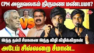 CPM அலுவலகம் திருமண மண்டபமா? அடேய் சில்லறை சீமான்..DVK Peranbu Slams Seeman | Hari Nadar