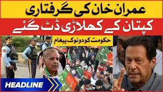 Imran Khan Arrest Warrant Issued | News Headlines at 10 AM | PTI Aggressive Reaction