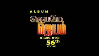 VENDUM VENDUM JEBA VARAM |Sirkali Yesuprakasam| John  charlo | Dasrisanam Tv |JVM