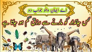 islamic gk questions with answers in urdu || gk question and answer ||today gk questions and answers