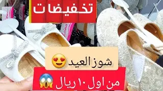 #تخفيضات_العيد في مزايا مول رهيييبه من ١٠ ريال #عروض لن تتكرر الحقو بجد هيعجبكم اوي