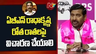 రోత రాత రాశావు | Jagadish Reddy Fires On ABN Radhakrishna | NTV Telugu