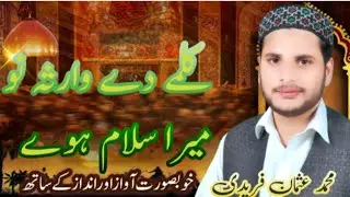 Kalmy dy warsa ni Mera slam howy Muhammad Usman fareedi 