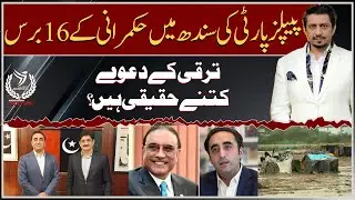 TWM | Sindh's Hidden Truths: Challenges of Governance & Development | Dr. Hasnain Javed | Vlog