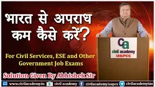 अपराध कैसे खत्म हो | How to make India crime free |  Crimes against women | Ethics | Human Values