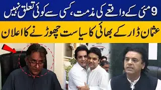 Usman Dar's Brother Decided to Quit Tehreek-e-Insaf | Capital TV