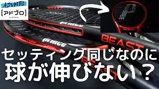 [テニスQ&A #15] BEAST O3 98&rarr;100に変えたら打球が伸びない！X-ONE Biphaseから何に変えたらいい？ストリング・セッティング