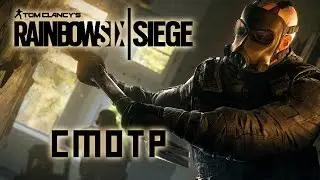 Так-так-тактика. Смотр Rainbow Six Siege [Любопытный]