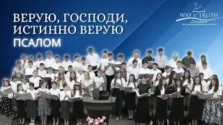 Псалом 