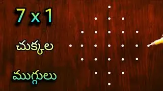 🌺 ఈజీగా వేసుకునే 7x1 చుక్కల ముగ్గులు (2) 🌺 | 7*1 dots simple daily rangoli | learn step by step