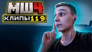 МайнШилд 4 | Клипы за неделю | Часть 119