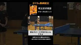 [Table Tennis] Saitama Sakae Table Tennis Club Chiquita Points (Excerpt from the main story) #tab...