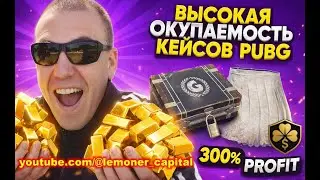 НЕРЕАЛЬНО ОКУПИЛСЯ НА ОТКРЫТИЕ КЕЙСОВ В PUBG