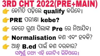 CHT Exam full details 2022 || CHT ୫ ଗୁଣା ପିଲାଙ୍କୁ ନିଆଯିବ || CHT Prelim Exam || CHT ||