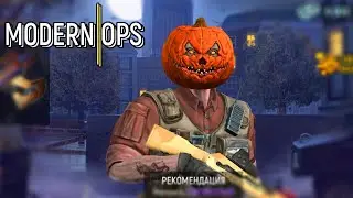 В ПЕРВЫЙ РАЗ ИГРАЮ В MODERN OPS