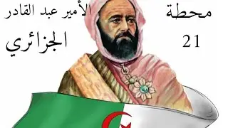 نودع عدنان من كازابلنكا بالقطار إلى فاس (part 21)🇲🇦