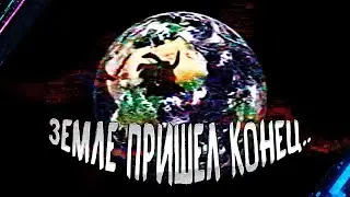 ОНО ДЕРЖИТ ИХ В СТРАХЕ | Tale Of Two Earths