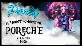 PORECH'E. 21.05.2017