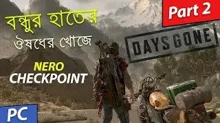 DAYS GONE | PART 2 | BANGLA Gameplay | Play With Jibon | Nero Checkpoint ( PC )