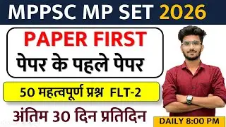 MP SET PAPER -1 50 IMP प्रश्न CLASS-2 पेपर के पहले पेपर|  MPPSC SET 2026 #mpset