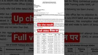up cho 5505 waiting list 2022 | up cho 5505 new update today| up cho result update today |