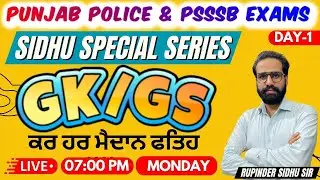 GK/GS | SIDHU SPECIAL SERIES | ਕਰ ਹਰ ਮੈਦਾਨ ਫਤਿਹ | DAY-1 | LIVE | MONDAY | 07:00 PM | BY RUPINDER SIR