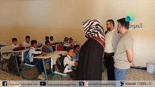 الخابوري تزور مدرسة محوير الشمالي الجنوبي في ناحية وانة وتتبرع بحقائب ومستلزمات مدرسية