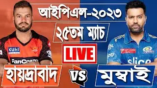 Hyderabad vs Mumbai | MI vs SRH 25th T20 IPL 2023 Bengali commentary | Live Cricket Mrach Today |