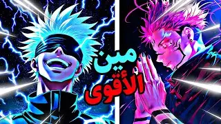 مين اقوى غوجو او سوكونا ؟؟؟ شرح كيف تجيب القدرات و المهام في لعبة Sailor Piece ❄️