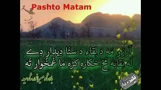 stargy da khaista dee ashiqan pashto saaz matam jama sherkot ashraf 2017