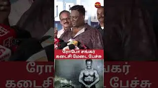 🙏 RIP Robo Shankar | Tamil Actor & Comedian Tribute | #galataseries #roboshankar