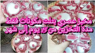 مخبز 2020عصري و جديد لا ميزان لاو فرن قوامو رهيب ذوقو رااااااائع بلا ما نحكي على الطراوة
