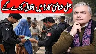Fake CNIC Crackdown in Peshawar | 40 Afghan Nationals Arrested | Inside Facts