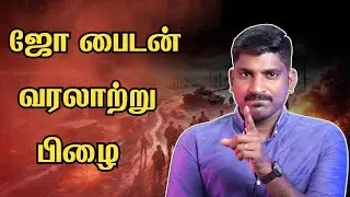 Iran Warns US | Saudi-Turkish Deal | ஜோ பைடன் செய்த மன்னிக்க முடியாத குற்றம் | Tamil | Vidhai