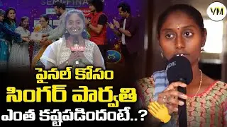 Singer Parvathi Struggles For Saregamapa TICKET To FINALE | Singer Parvathi Latest PROMO | VM
